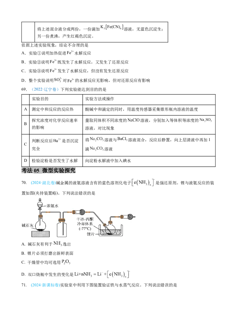 专题10化学实验基础-三年（2022-2024）高考化学真题分类汇编（全国通用）（学生卷）_近10年高考真题汇编（必刷）_十年（2014-2024）高考化学真题分项汇编（全国通用）