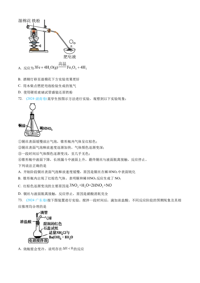 专题10化学实验基础-三年（2022-2024）高考化学真题分类汇编（全国通用）（学生卷）_近10年高考真题汇编（必刷）_十年（2014-2024）高考化学真题分项汇编（全国通用）
