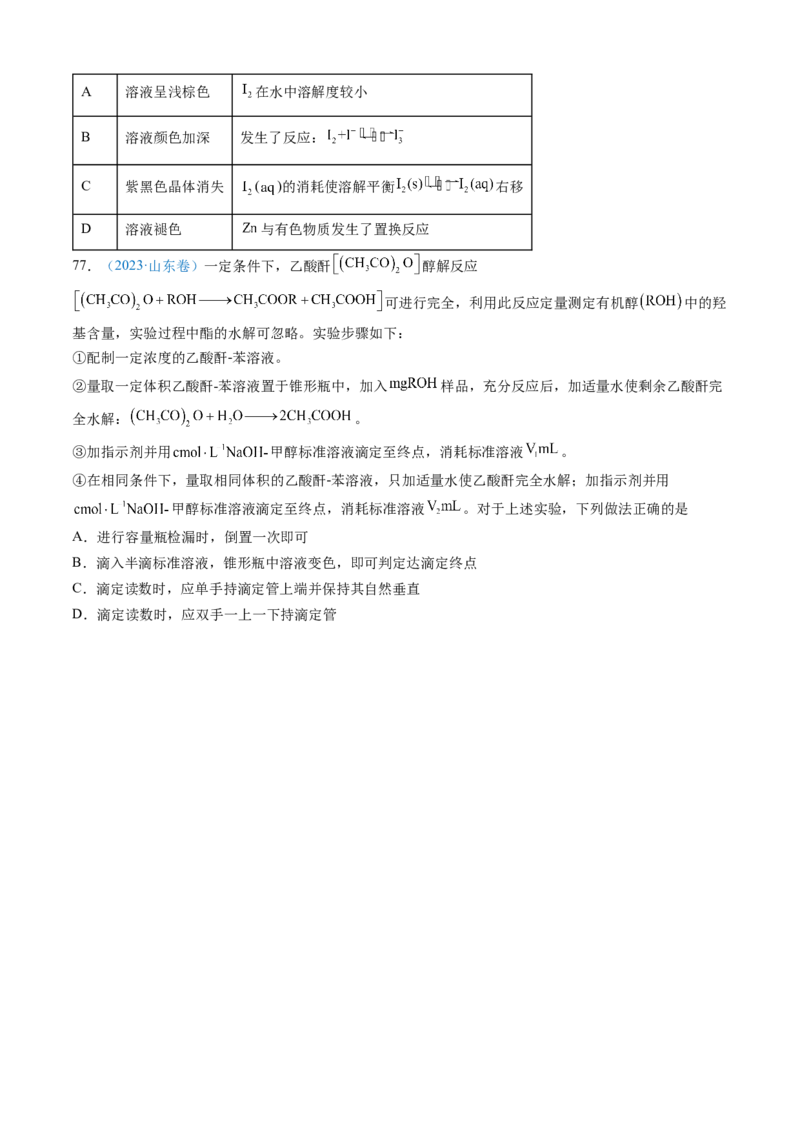专题10化学实验基础-三年（2022-2024）高考化学真题分类汇编（全国通用）（学生卷）_近10年高考真题汇编（必刷）_十年（2014-2024）高考化学真题分项汇编（全国通用）