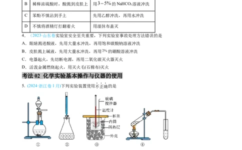 专题10化学实验基础-三年（2022-2024）高考化学真题分类汇编（全国通用）（学生卷）_近10年高考真题汇编（必刷）_十年（2014-2024）高考化学真题分项汇编（全国通用）