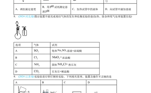 专题10化学实验基础-三年（2022-2024）高考化学真题分类汇编（全国通用）（学生卷）_近10年高考真题汇编（必刷）_十年（2014-2024）高考化学真题分项汇编（全国通用）
