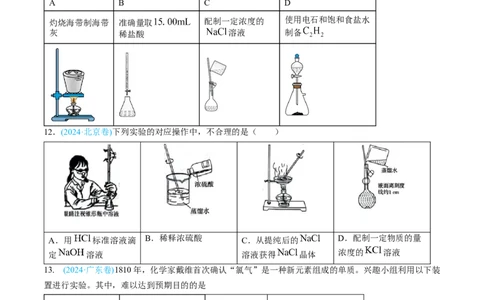 专题10化学实验基础-三年（2022-2024）高考化学真题分类汇编（全国通用）（学生卷）_近10年高考真题汇编（必刷）_十年（2014-2024）高考化学真题分项汇编（全国通用）
