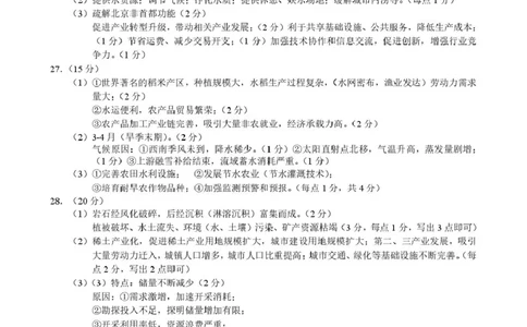 浙江地理参考答案(1)_2025年10月_251008江浙皖高中（县中）发展共同体2025-2026学年高三上学期10月联考（全科）