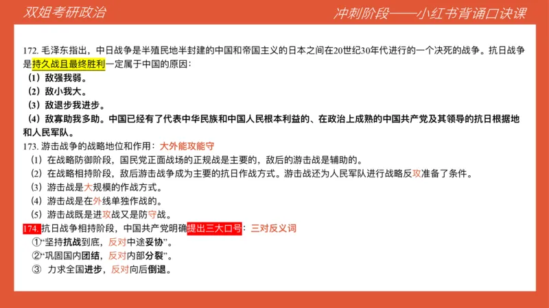 口诀带背&mdash;史纲3_2026考公资料_（49）政治理论合集_政治理论合集_2025考研政治_14.双姐_05.小红书口诀带背_00.讲义汇总