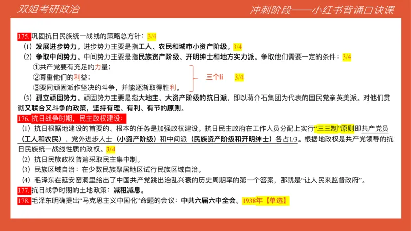 口诀带背&mdash;史纲3_2026考公资料_（49）政治理论合集_政治理论合集_2025考研政治_14.双姐_05.小红书口诀带背_00.讲义汇总