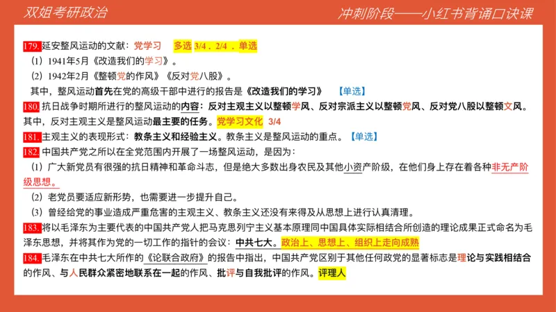 口诀带背&mdash;史纲3_2026考公资料_（49）政治理论合集_政治理论合集_2025考研政治_14.双姐_05.小红书口诀带背_00.讲义汇总