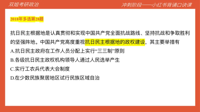口诀带背&mdash;史纲3_2026考公资料_（49）政治理论合集_政治理论合集_2025考研政治_14.双姐_05.小红书口诀带背_00.讲义汇总