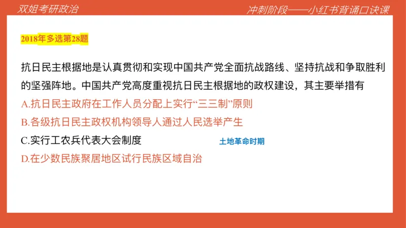 口诀带背&mdash;史纲3_2026考公资料_（49）政治理论合集_政治理论合集_2025考研政治_14.双姐_05.小红书口诀带背_00.讲义汇总
