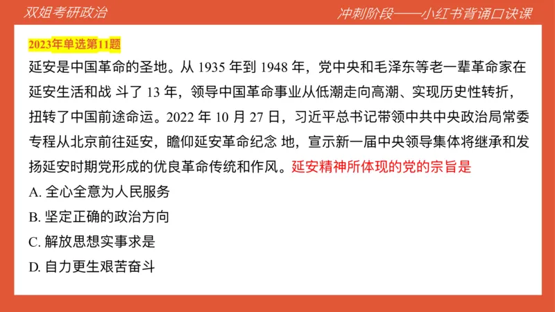 口诀带背&mdash;史纲3_2026考公资料_（49）政治理论合集_政治理论合集_2025考研政治_14.双姐_05.小红书口诀带背_00.讲义汇总
