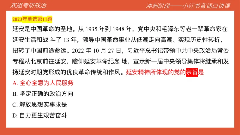 口诀带背&mdash;史纲3_2026考公资料_（49）政治理论合集_政治理论合集_2025考研政治_14.双姐_05.小红书口诀带背_00.讲义汇总