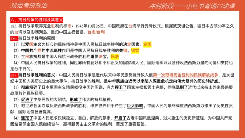 口诀带背&mdash;史纲3_2026考公资料_（49）政治理论合集_政治理论合集_2025考研政治_14.双姐_05.小红书口诀带背_00.讲义汇总