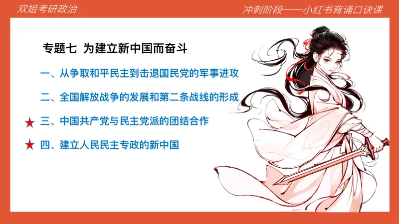 口诀带背&mdash;史纲3_2026考公资料_（49）政治理论合集_政治理论合集_2025考研政治_14.双姐_05.小红书口诀带背_00.讲义汇总