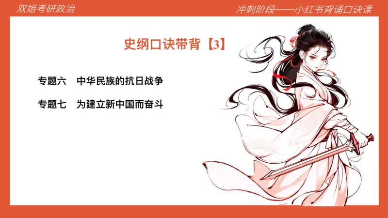 口诀带背&mdash;史纲3_2026考公资料_（49）政治理论合集_政治理论合集_2025考研政治_14.双姐_05.小红书口诀带背_00.讲义汇总