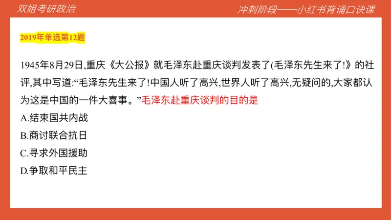 口诀带背&mdash;史纲3_2026考公资料_（49）政治理论合集_政治理论合集_2025考研政治_14.双姐_05.小红书口诀带背_00.讲义汇总