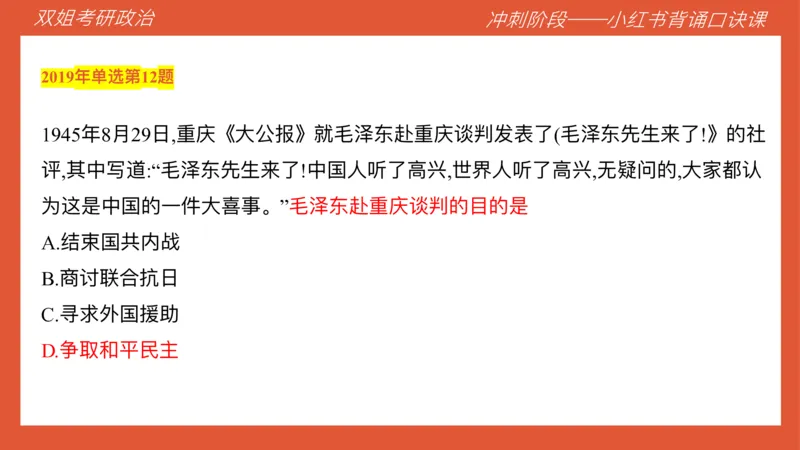 口诀带背&mdash;史纲3_2026考公资料_（49）政治理论合集_政治理论合集_2025考研政治_14.双姐_05.小红书口诀带背_00.讲义汇总