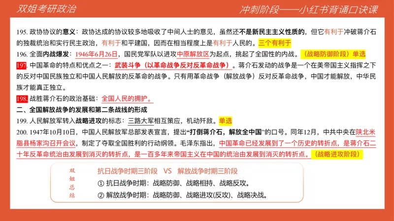口诀带背&mdash;史纲3_2026考公资料_（49）政治理论合集_政治理论合集_2025考研政治_14.双姐_05.小红书口诀带背_00.讲义汇总