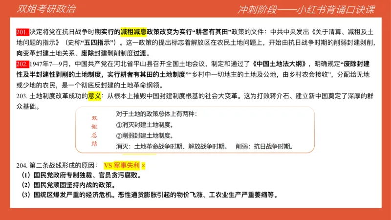 口诀带背&mdash;史纲3_2026考公资料_（49）政治理论合集_政治理论合集_2025考研政治_14.双姐_05.小红书口诀带背_00.讲义汇总