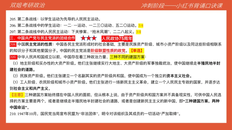 口诀带背&mdash;史纲3_2026考公资料_（49）政治理论合集_政治理论合集_2025考研政治_14.双姐_05.小红书口诀带背_00.讲义汇总