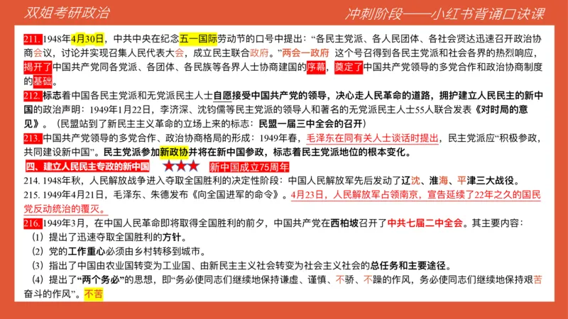 口诀带背&mdash;史纲3_2026考公资料_（49）政治理论合集_政治理论合集_2025考研政治_14.双姐_05.小红书口诀带背_00.讲义汇总