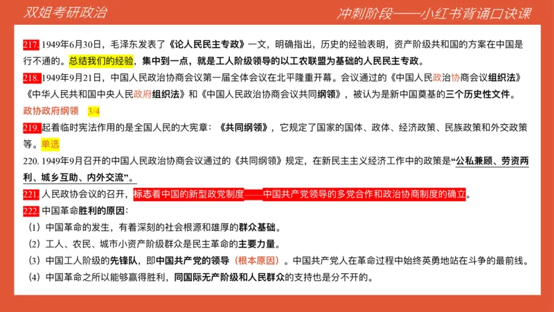 口诀带背&mdash;史纲3_2026考公资料_（49）政治理论合集_政治理论合集_2025考研政治_14.双姐_05.小红书口诀带背_00.讲义汇总