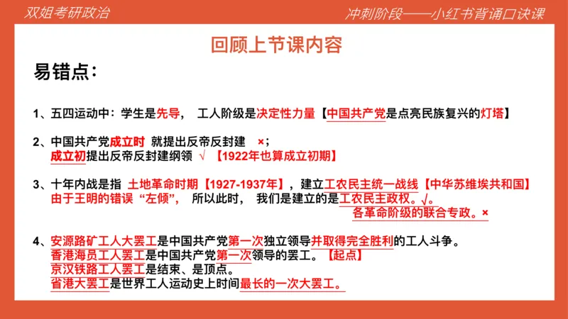 口诀带背&mdash;史纲3_2026考公资料_（49）政治理论合集_政治理论合集_2025考研政治_14.双姐_05.小红书口诀带背_00.讲义汇总