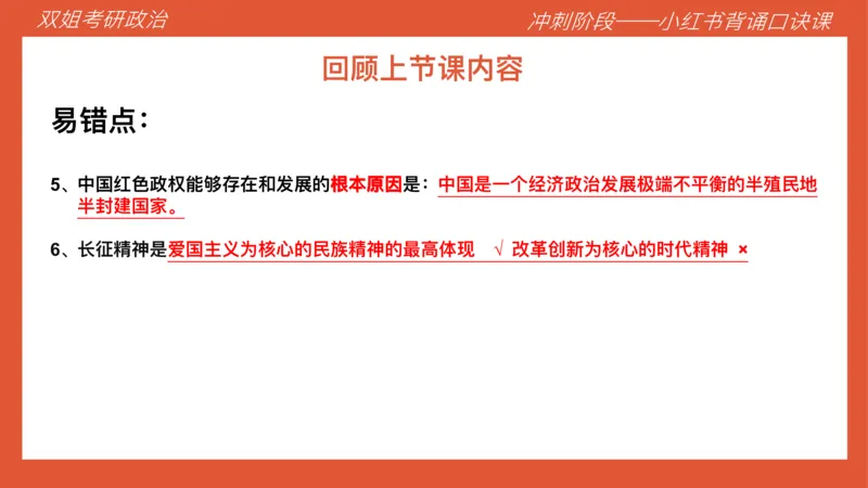 口诀带背&mdash;史纲3_2026考公资料_（49）政治理论合集_政治理论合集_2025考研政治_14.双姐_05.小红书口诀带背_00.讲义汇总