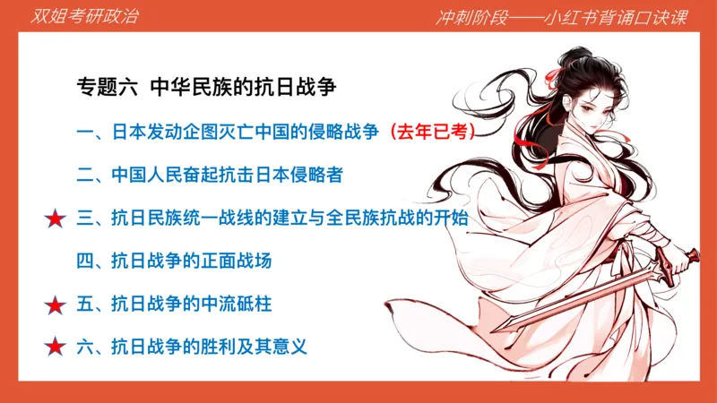 口诀带背&mdash;史纲3_2026考公资料_（49）政治理论合集_政治理论合集_2025考研政治_14.双姐_05.小红书口诀带背_00.讲义汇总