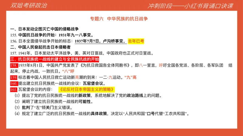 口诀带背&mdash;史纲3_2026考公资料_（49）政治理论合集_政治理论合集_2025考研政治_14.双姐_05.小红书口诀带背_00.讲义汇总