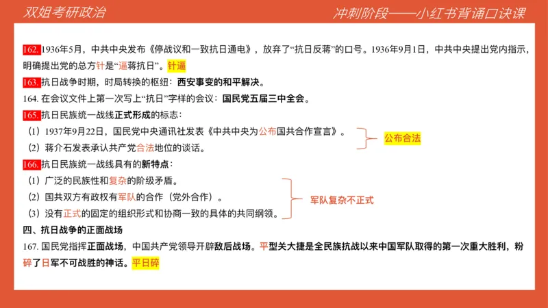口诀带背&mdash;史纲3_2026考公资料_（49）政治理论合集_政治理论合集_2025考研政治_14.双姐_05.小红书口诀带背_00.讲义汇总