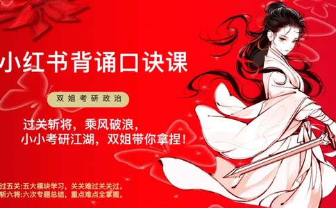 口诀带背&mdash;史纲3_2026考公资料_（49）政治理论合集_政治理论合集_2025考研政治_14.双姐_05.小红书口诀带背_00.讲义汇总