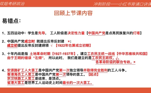 口诀带背&mdash;史纲3_2026考公资料_（49）政治理论合集_政治理论合集_2025考研政治_14.双姐_05.小红书口诀带背_00.讲义汇总