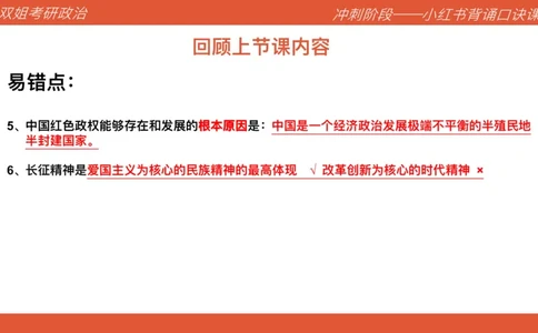 口诀带背&mdash;史纲3_2026考公资料_（49）政治理论合集_政治理论合集_2025考研政治_14.双姐_05.小红书口诀带背_00.讲义汇总