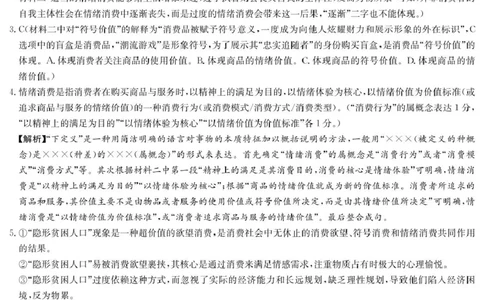 语文答案（雅礼7次）_2025年3月_250306湖南省长沙市雅礼中学2024-2025学年高三下学期月考卷（七）（全科）_湖南省长沙市雅礼中学2024-2025学年高三下学期月考卷（七）语文