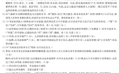 语文答案（雅礼7次）_2025年3月_250306湖南省长沙市雅礼中学2024-2025学年高三下学期月考卷（七）（全科）_湖南省长沙市雅礼中学2024-2025学年高三下学期月考卷（七）语文