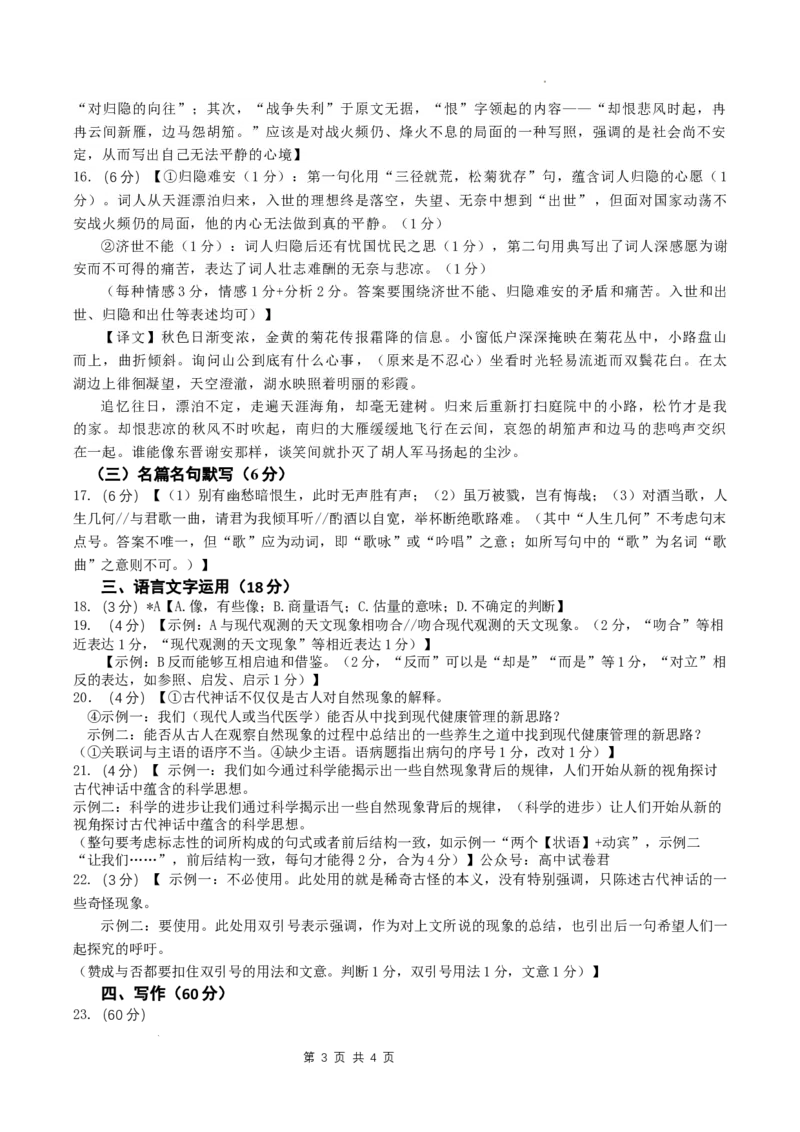 广东省惠州市2024-2025学年高三上学期期末考试语文答案_2025年1月_250116广东省惠州市2025届高三第三次调研考试（惠州三调）_广东省惠州市2025届高三第三次调研考试（惠州三调）语文