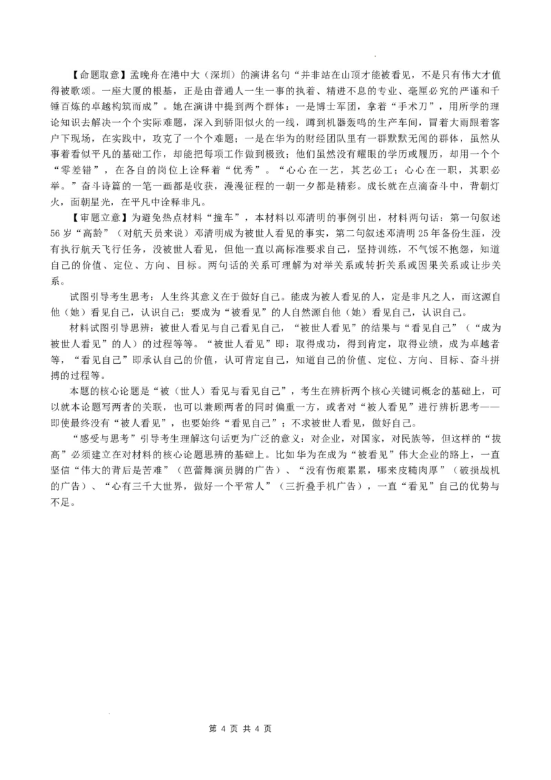 广东省惠州市2024-2025学年高三上学期期末考试语文答案_2025年1月_250116广东省惠州市2025届高三第三次调研考试（惠州三调）_广东省惠州市2025届高三第三次调研考试（惠州三调）语文