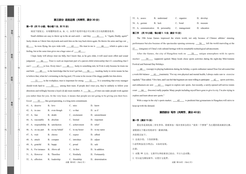 高二英语第一次月考卷01（考试版A3）（新高考通用）(1)_1多考区联考_0920（新高考通用）黄金卷：2024-2025学年高二上学期第一次月考（含答题卡word解析版）