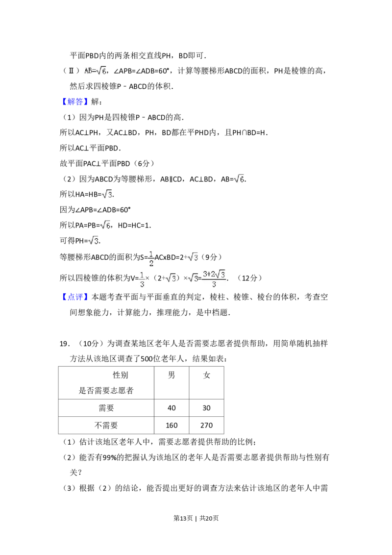 2010年高考数学试卷（文）（新课标）（解析卷）_数学历年高考真题_新&middot;PDF版2008-2025&middot;高考数学真题_数学（按省份分类）2008-2025_2008-2025&middot;（吉林）数学高考真题