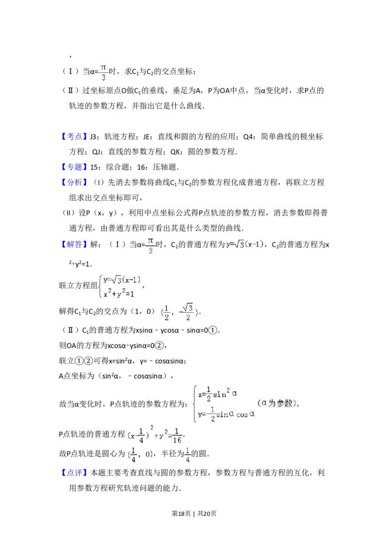 2010年高考数学试卷（文）（新课标）（解析卷）_数学历年高考真题_新&middot;PDF版2008-2025&middot;高考数学真题_数学（按省份分类）2008-2025_2008-2025&middot;（吉林）数学高考真题