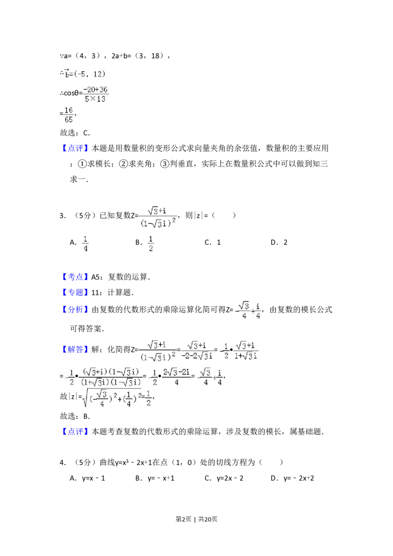 2010年高考数学试卷（文）（新课标）（解析卷）_数学历年高考真题_新&middot;PDF版2008-2025&middot;高考数学真题_数学（按省份分类）2008-2025_2008-2025&middot;（吉林）数学高考真题
