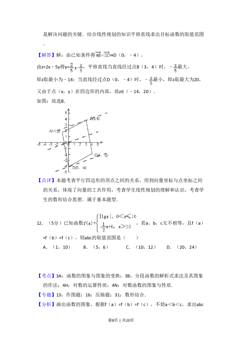 2010年高考数学试卷（文）（新课标）（解析卷）_数学历年高考真题_新&middot;PDF版2008-2025&middot;高考数学真题_数学（按省份分类）2008-2025_2008-2025&middot;（吉林）数学高考真题