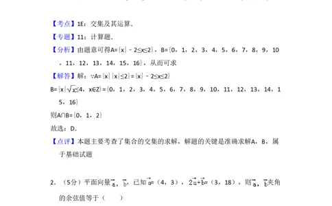 2010年高考数学试卷（文）（新课标）（解析卷）_数学历年高考真题_新&middot;PDF版2008-2025&middot;高考数学真题_数学（按省份分类）2008-2025_2008-2025&middot;（吉林）数学高考真题