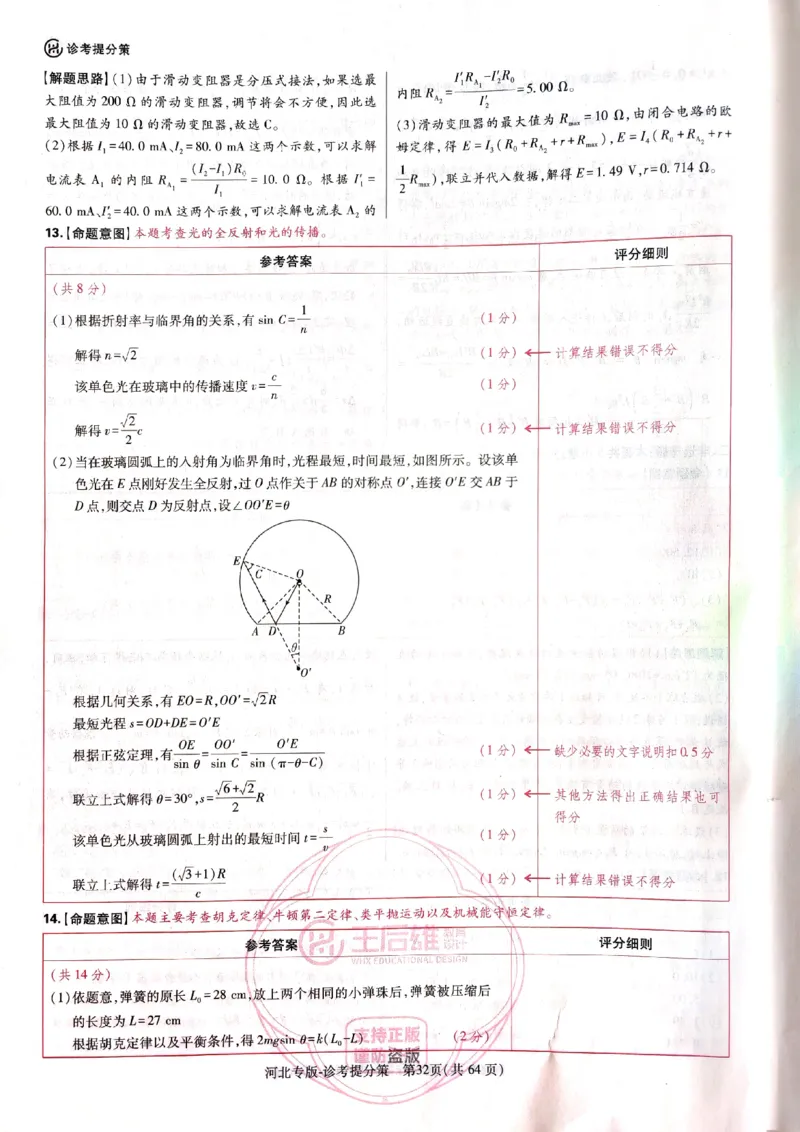 2024-05王后雄高考物理解析_2024高考押题卷_22024王hou雄_16王后雄押题_2024年王后雄高考押题预测卷（河北专版）