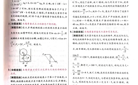 2024-05王后雄高考物理解析_2024高考押题卷_22024王hou雄_16王后雄押题_2024年王后雄高考押题预测卷（河北专版）
