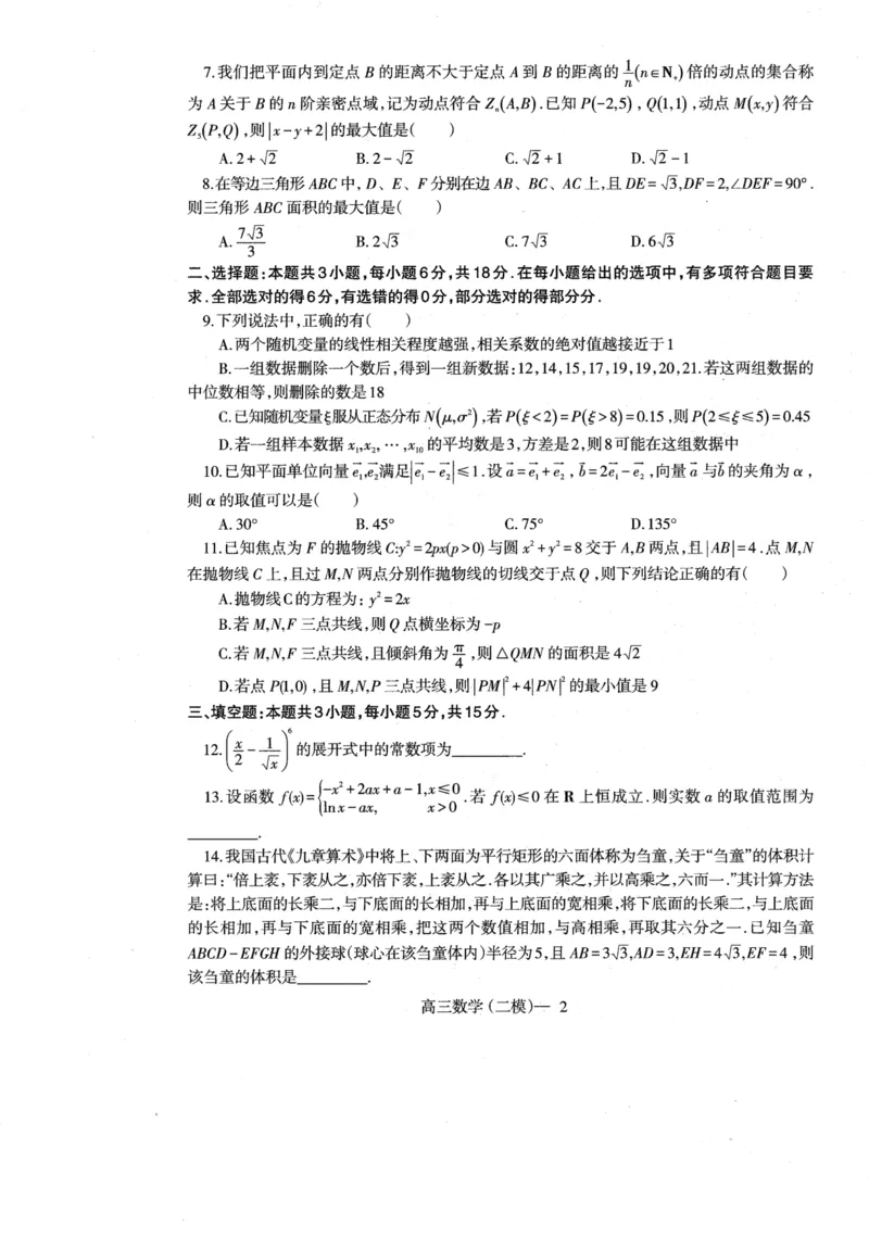 辽宁省协作体2024-2025学年高三下学期第二次模拟考试数学试卷_2025年4月_250424辽宁协作校2024-2025学年度高三第二次模拟考（全科）_辽宁协作校2024-2025学年度高三第二次模拟考数学