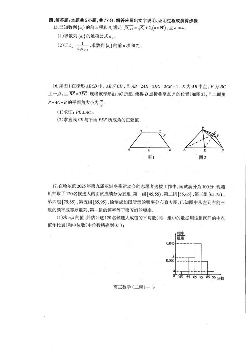 辽宁省协作体2024-2025学年高三下学期第二次模拟考试数学试卷_2025年4月_250424辽宁协作校2024-2025学年度高三第二次模拟考（全科）_辽宁协作校2024-2025学年度高三第二次模拟考数学