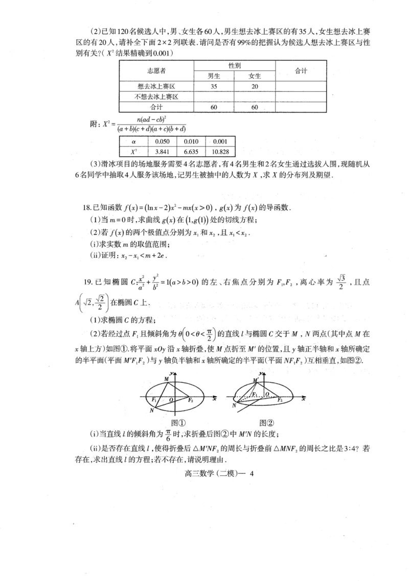 辽宁省协作体2024-2025学年高三下学期第二次模拟考试数学试卷_2025年4月_250424辽宁协作校2024-2025学年度高三第二次模拟考（全科）_辽宁协作校2024-2025学年度高三第二次模拟考数学
