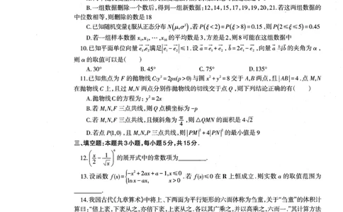 辽宁省协作体2024-2025学年高三下学期第二次模拟考试数学试卷_2025年4月_250424辽宁协作校2024-2025学年度高三第二次模拟考（全科）_辽宁协作校2024-2025学年度高三第二次模拟考数学