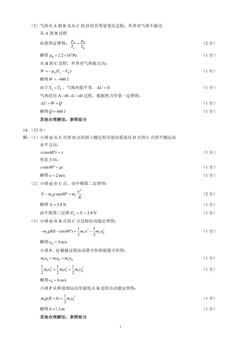四川省高三年级第一次联合诊断性考试物理参考答案及评分标准_2025年11月_251124四川省成都市蓉城名校联盟2026届高三上学期第一次联合诊断性考试（全科）