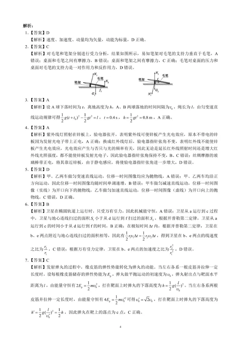 四川省高三年级第一次联合诊断性考试物理参考答案及评分标准_2025年11月_251124四川省成都市蓉城名校联盟2026届高三上学期第一次联合诊断性考试（全科）